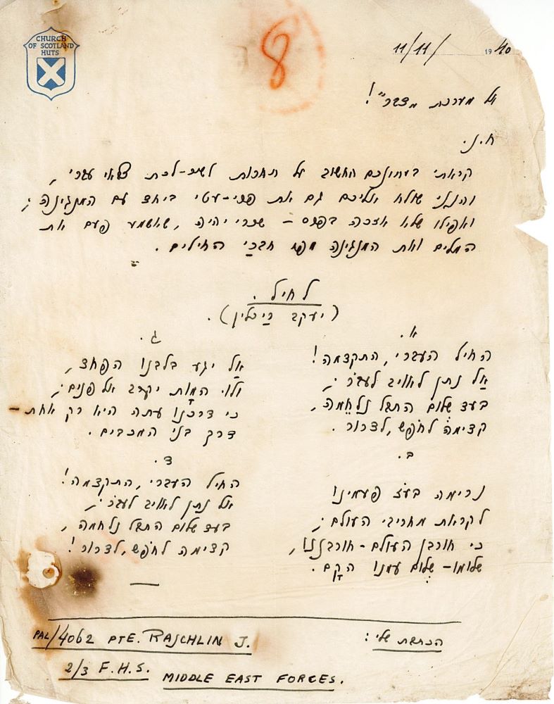 מכתבו של החייל יעקב ריכלין למערכת "דבר", 1940